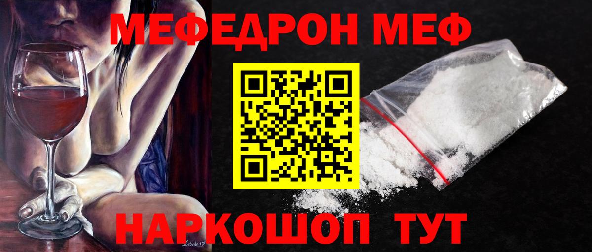 Мефедрон  Северодвинск